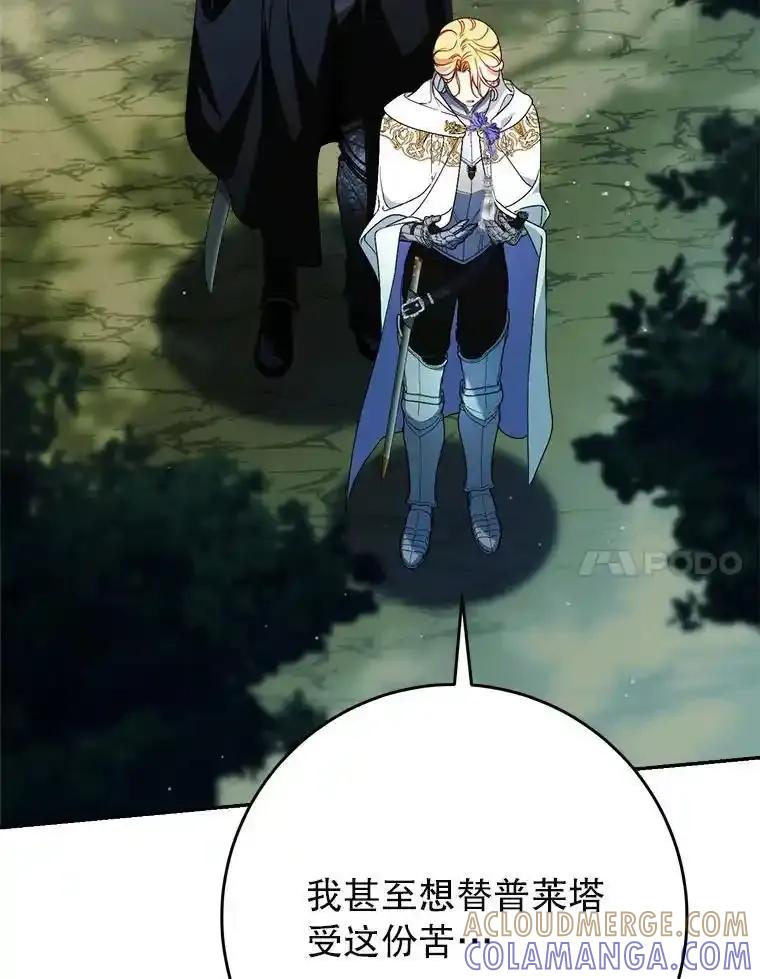 《这次要好好养妹妹》67.第67话 第57页