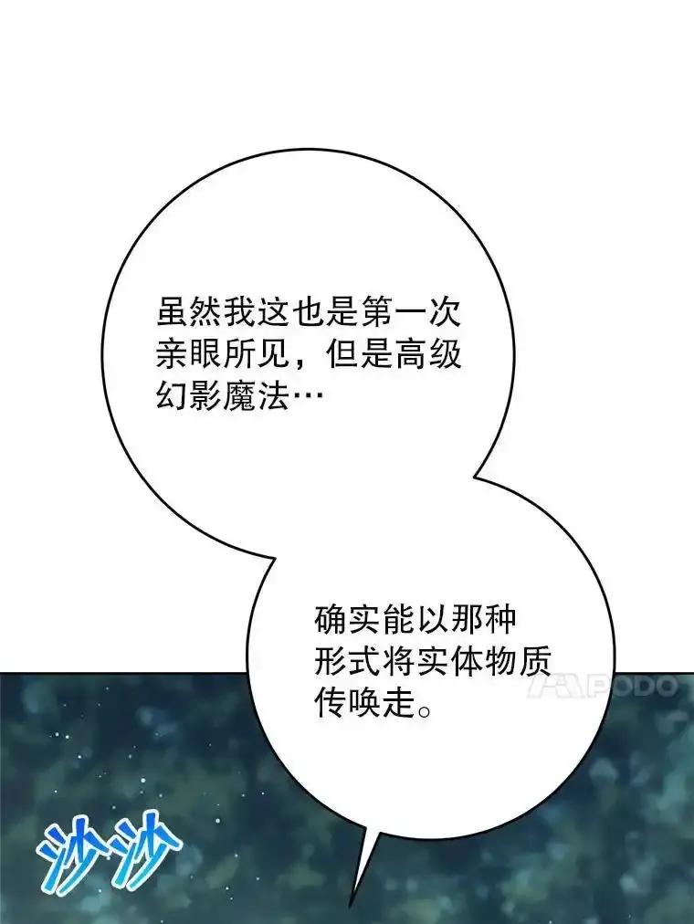 《这次要好好养妹妹》67.第67话 第83页