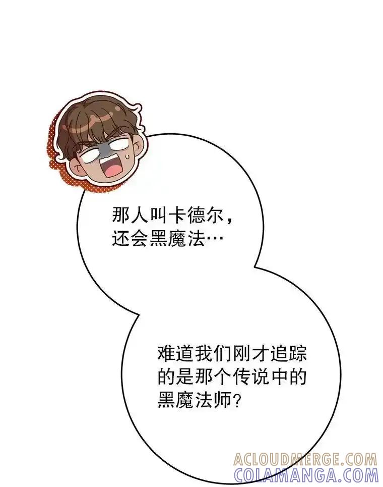 《这次要好好养妹妹》67.第67话 第89页