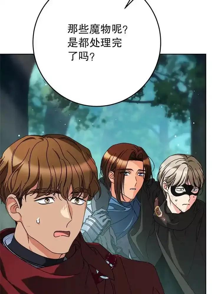 《这次要好好养妹妹》67.第67话 第76页