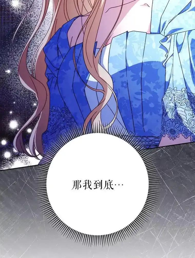《这次要好好养妹妹》67.第67话 第111页