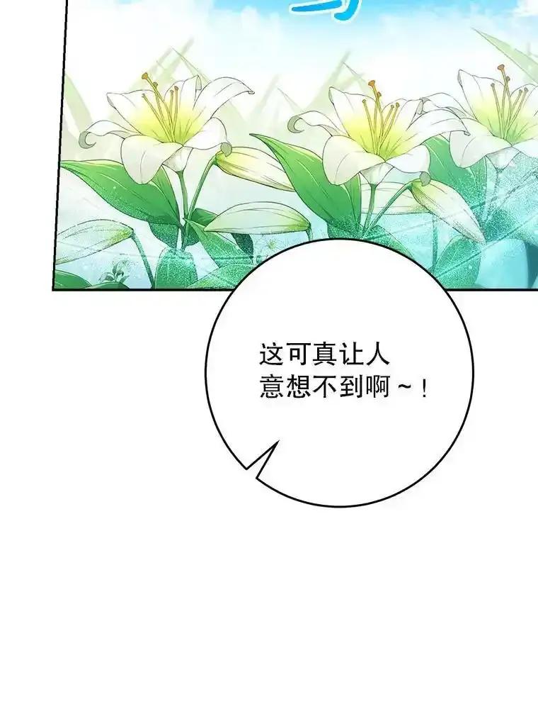 《这次要好好养妹妹》67.第67话 第132页