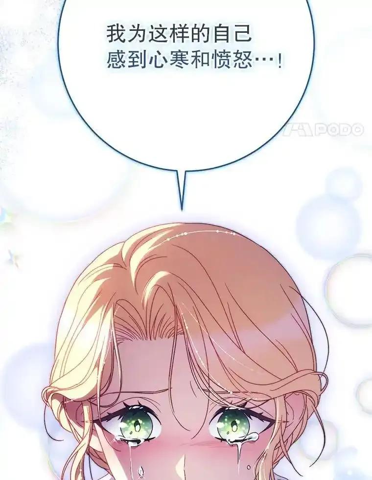 《这次要好好养妹妹》67.第67话 第54页