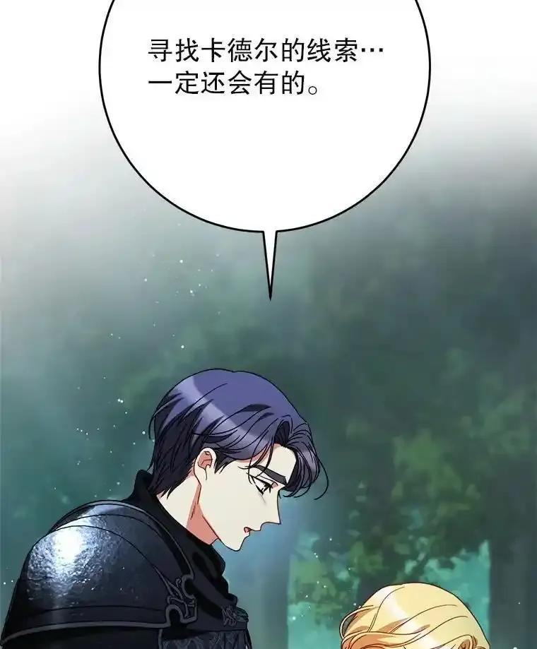 《这次要好好养妹妹》67.第67话 第43页