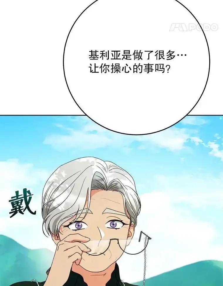 《这次要好好养妹妹》67.第67话 第163页