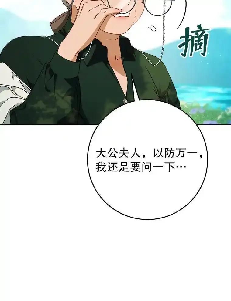 《这次要好好养妹妹》67.第67话 第144页