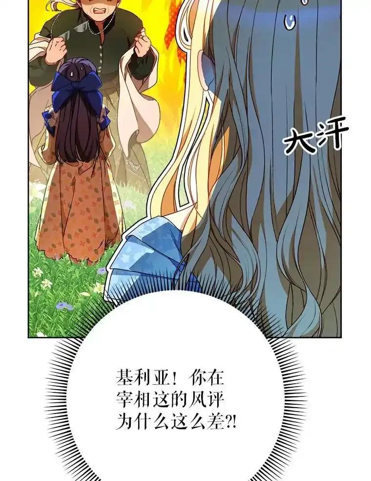 《这次要好好养妹妹》67.第67话 第152页