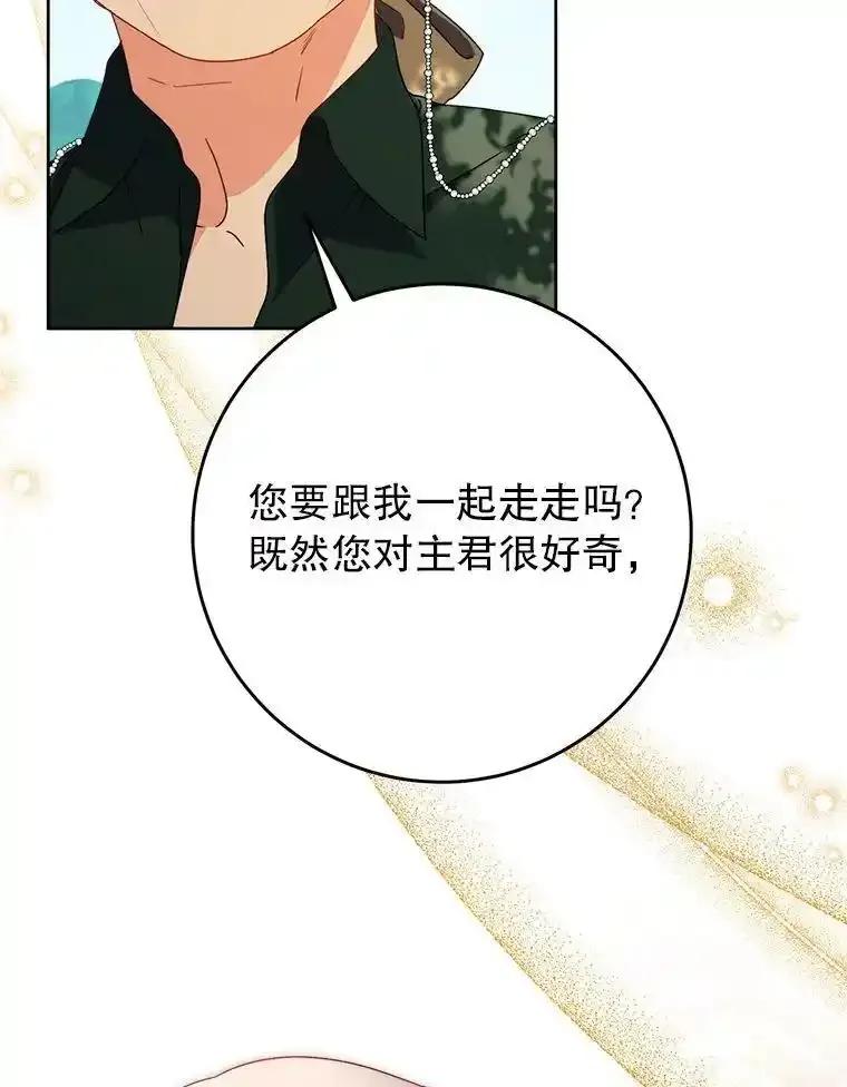 《这次要好好养妹妹》67.第67话 第168页