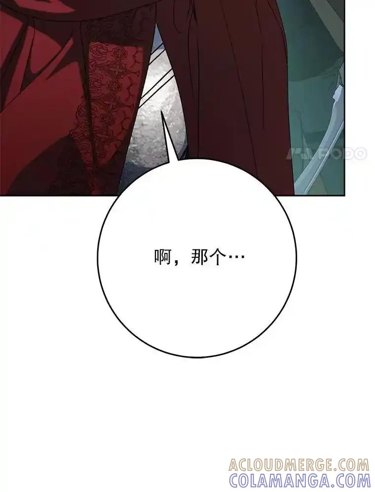 《这次要好好养妹妹》67.第67话 第77页