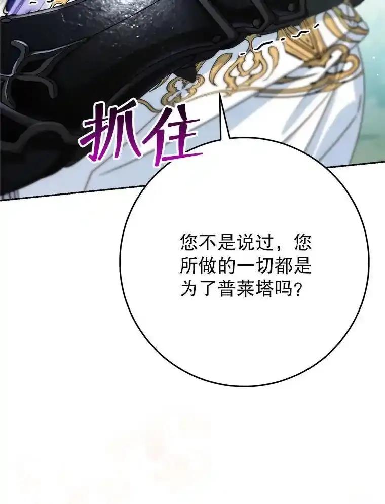 《这次要好好养妹妹》67.第67话 第68页
