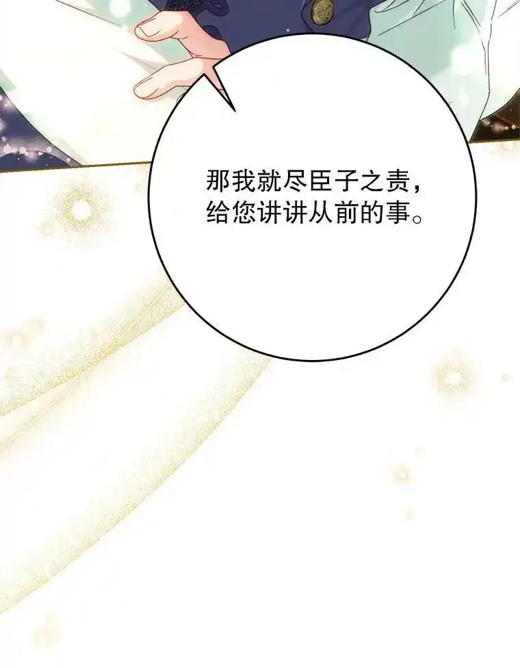 《这次要好好养妹妹》67.第67话 第170页