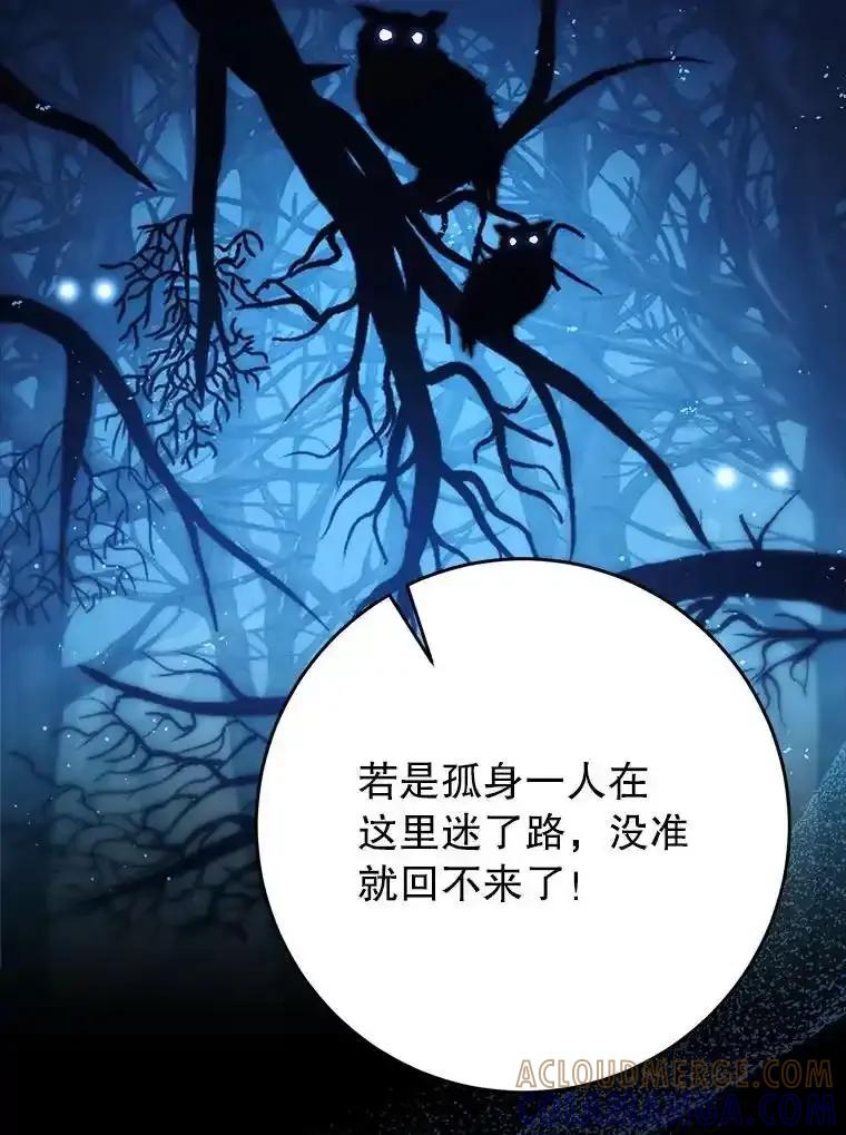 《这次要好好养妹妹》67.第67话 第21页