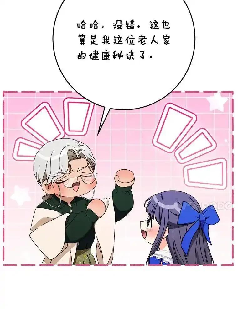 《这次要好好养妹妹》67.第67话 第136页