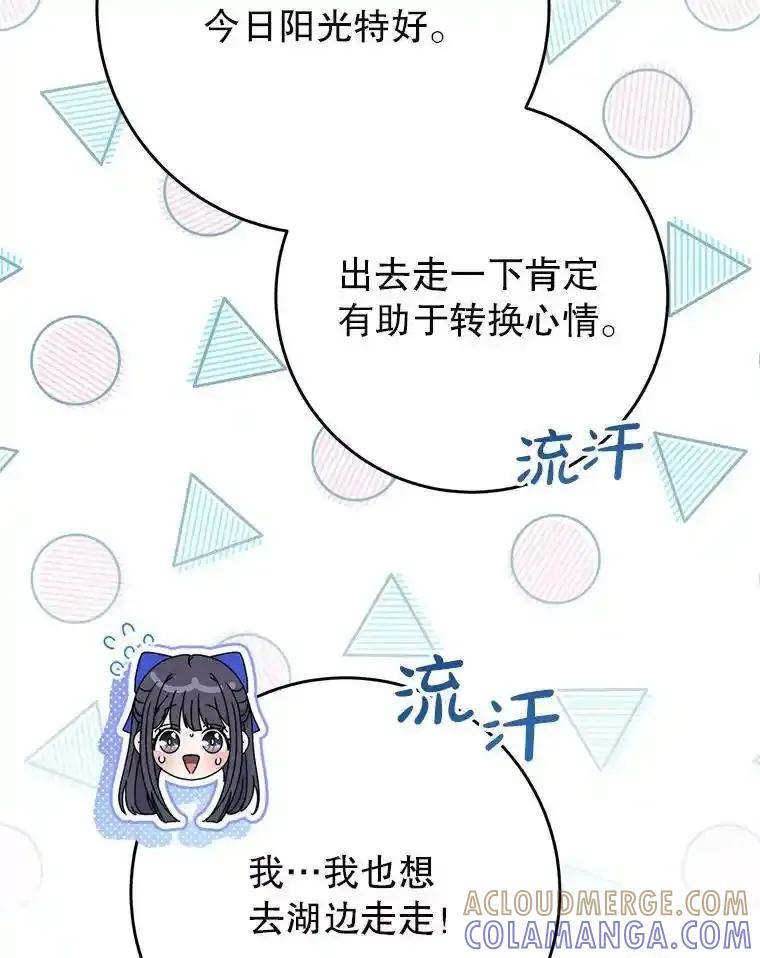 《这次要好好养妹妹》67.第67话 第117页