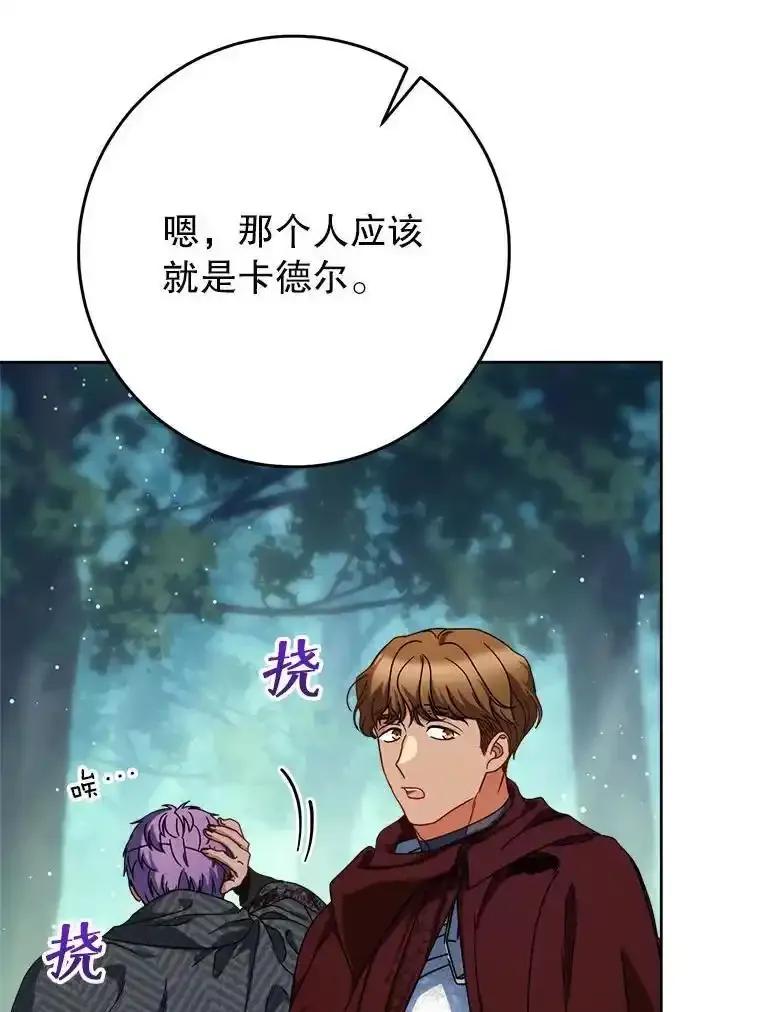《这次要好好养妹妹》67.第67话 第87页