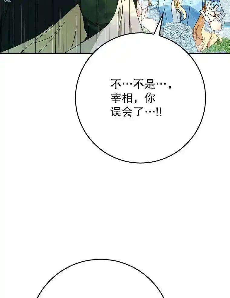《这次要好好养妹妹》67.第67话 第150页