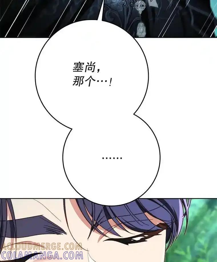 《这次要好好养妹妹》67.第67话 第41页