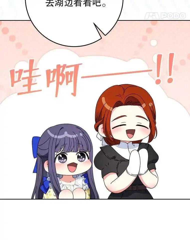 《这次要好好养妹妹》67.第67话 第120页