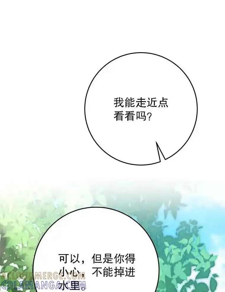 《这次要好好养妹妹》67.第67话 第125页