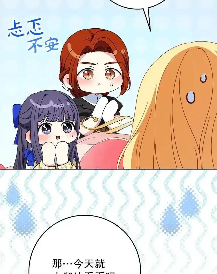 《这次要好好养妹妹》67.第67话 第119页