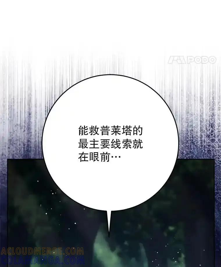 《这次要好好养妹妹》67.第67话 第37页