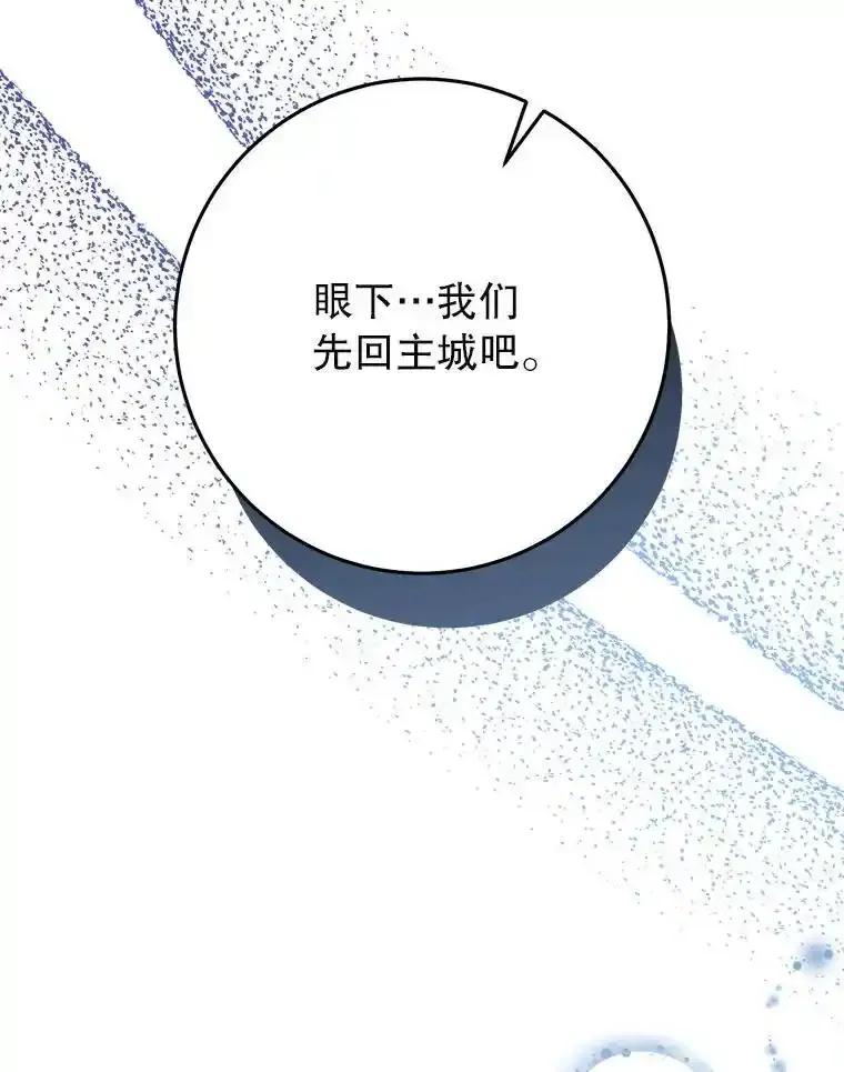 《这次要好好养妹妹》67.第67话 第94页