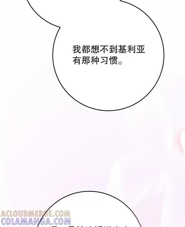 《这次要好好养妹妹》68.第68话 第61页