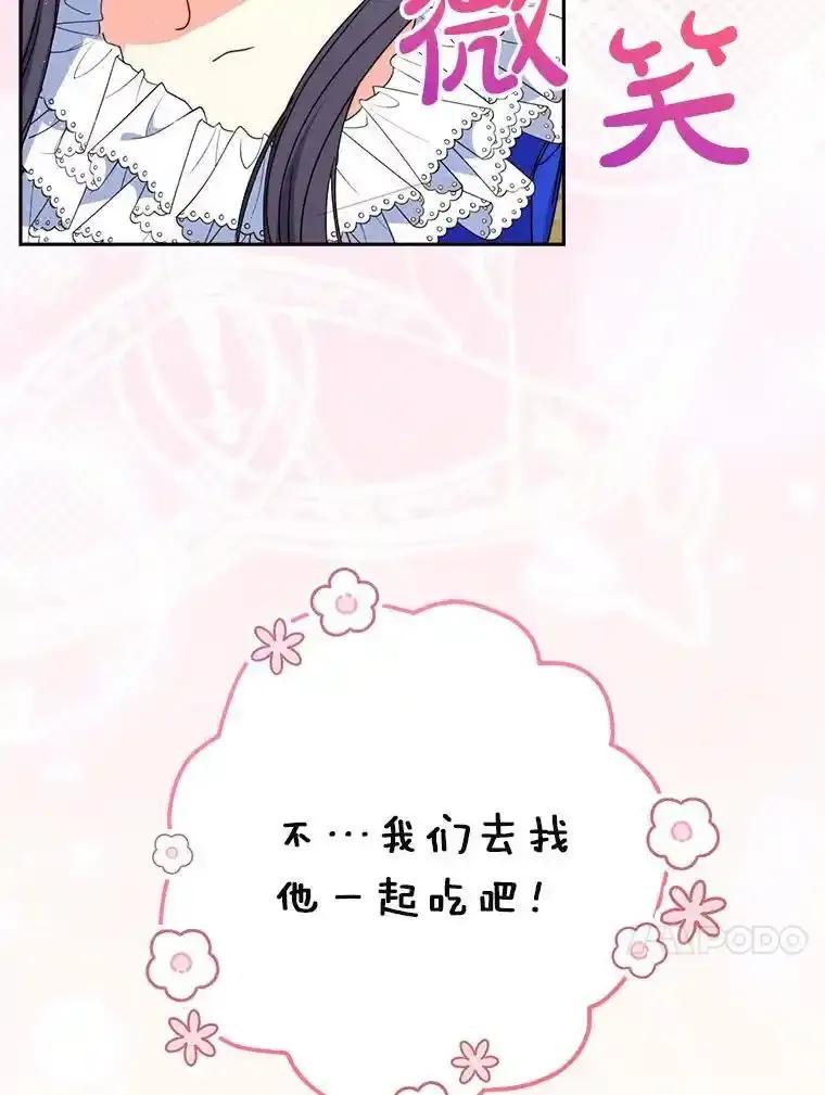 《这次要好好养妹妹》68.第68话 第106页