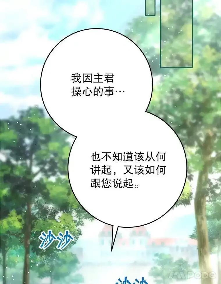 《这次要好好养妹妹》68.第68话 第24页