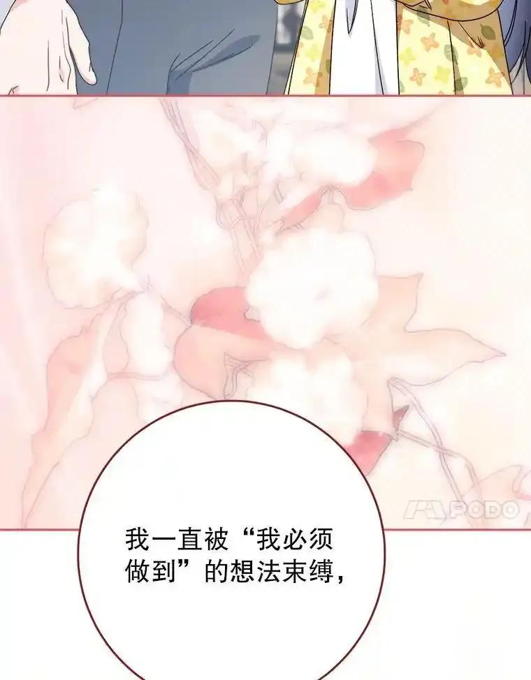 《这次要好好养妹妹》68.第68话 第132页