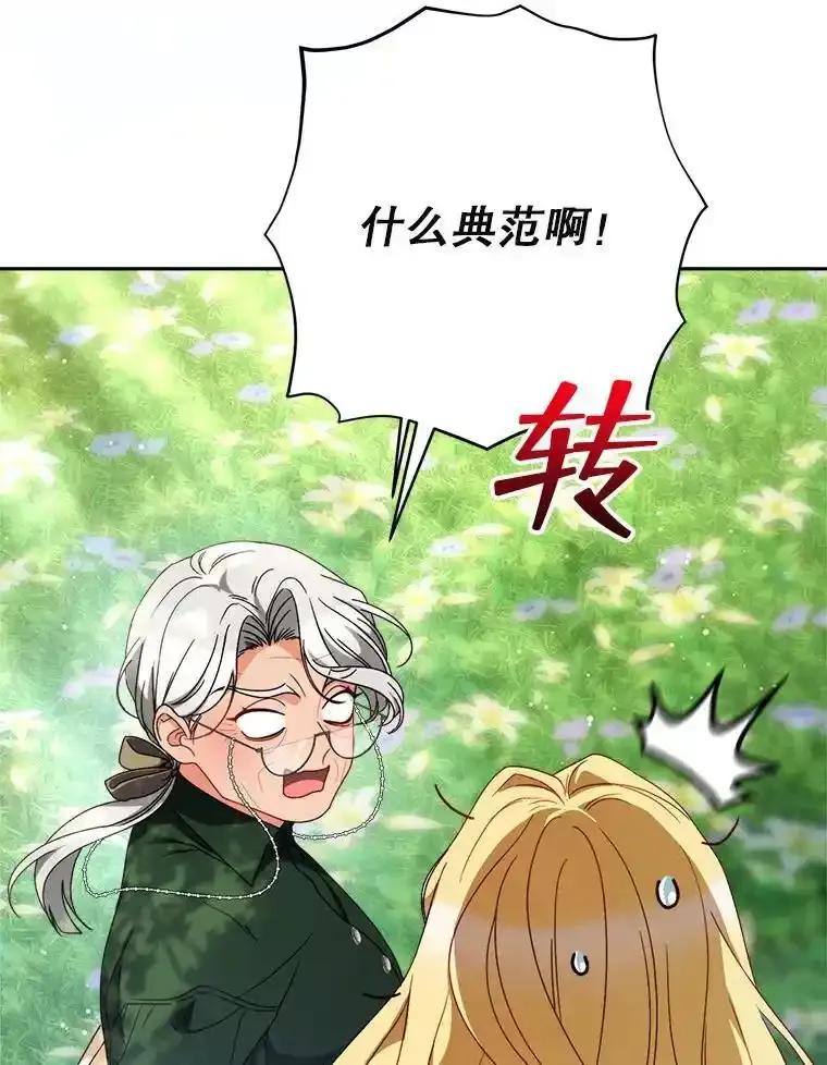 《这次要好好养妹妹》68.第68话 第32页