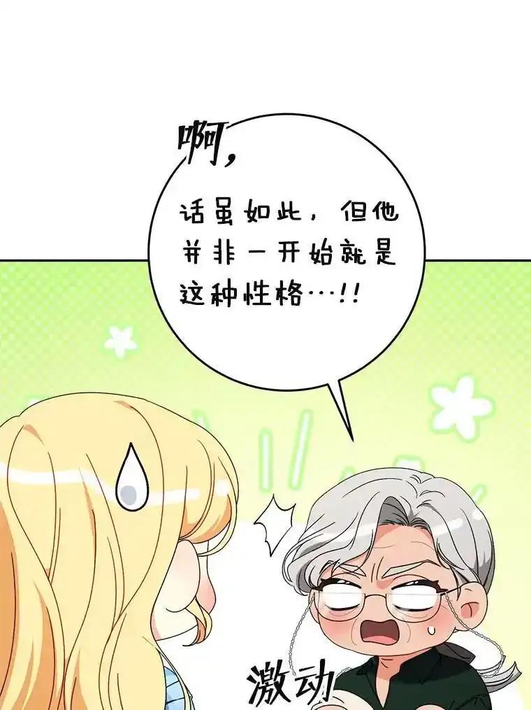 《这次要好好养妹妹》68.第68话 第36页