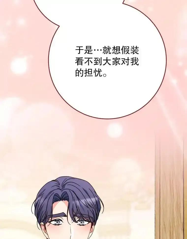 《这次要好好养妹妹》68.第68话 第130页