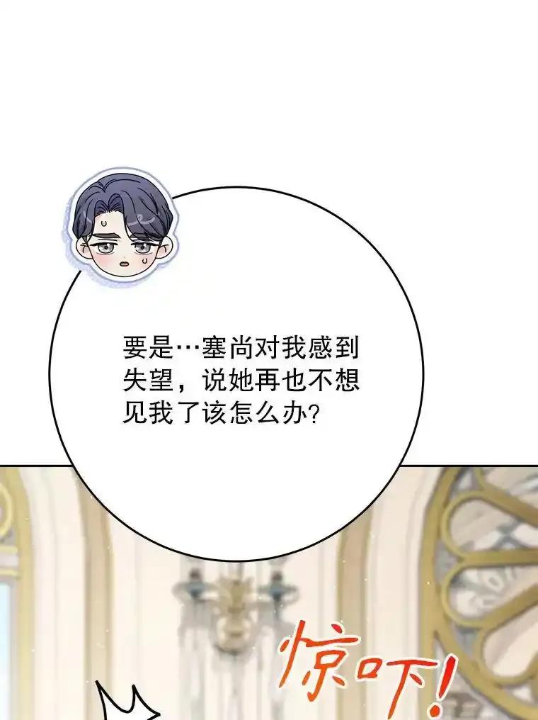 《这次要好好养妹妹》68.第68话 第16页