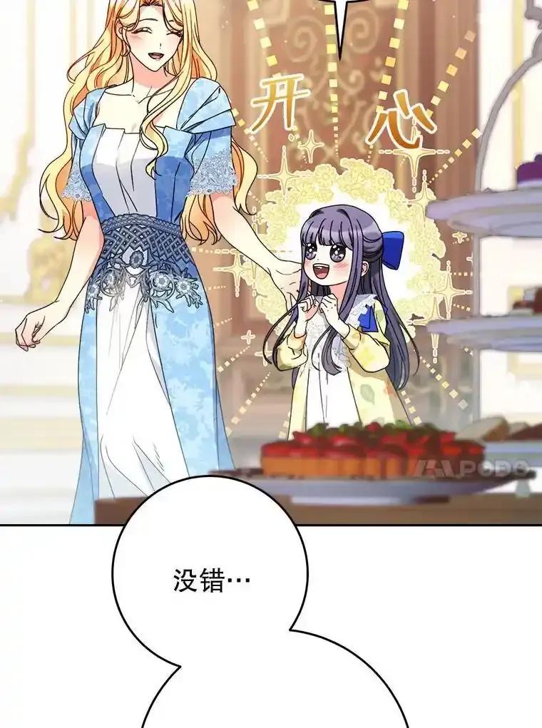 《这次要好好养妹妹》68.第68话 第87页