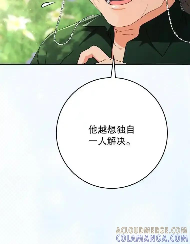 《这次要好好养妹妹》68.第68话 第29页