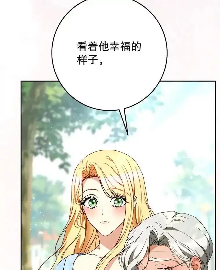 《这次要好好养妹妹》68.第68话 第68页