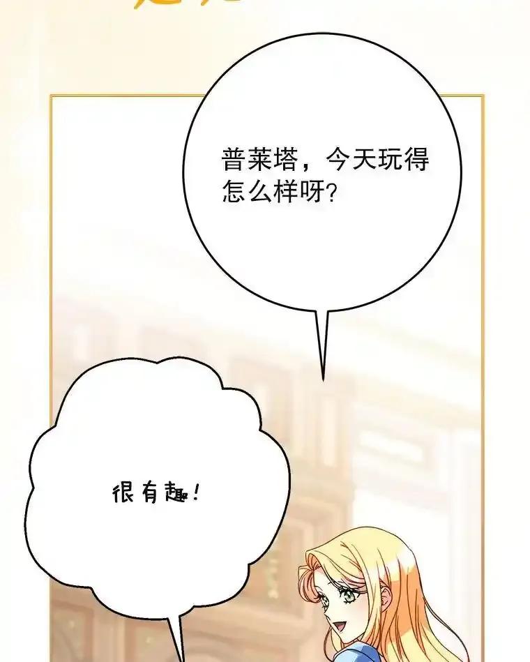 《这次要好好养妹妹》68.第68话 第78页