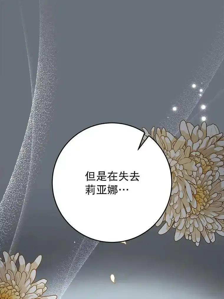 《这次要好好养妹妹》68.第68话 第39页