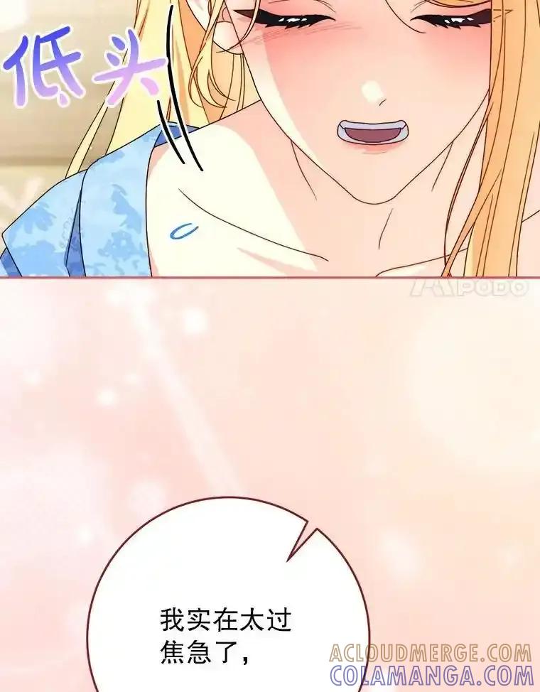 《这次要好好养妹妹》68.第68话 第129页