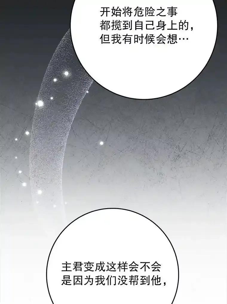 《这次要好好养妹妹》68.第68话 第44页