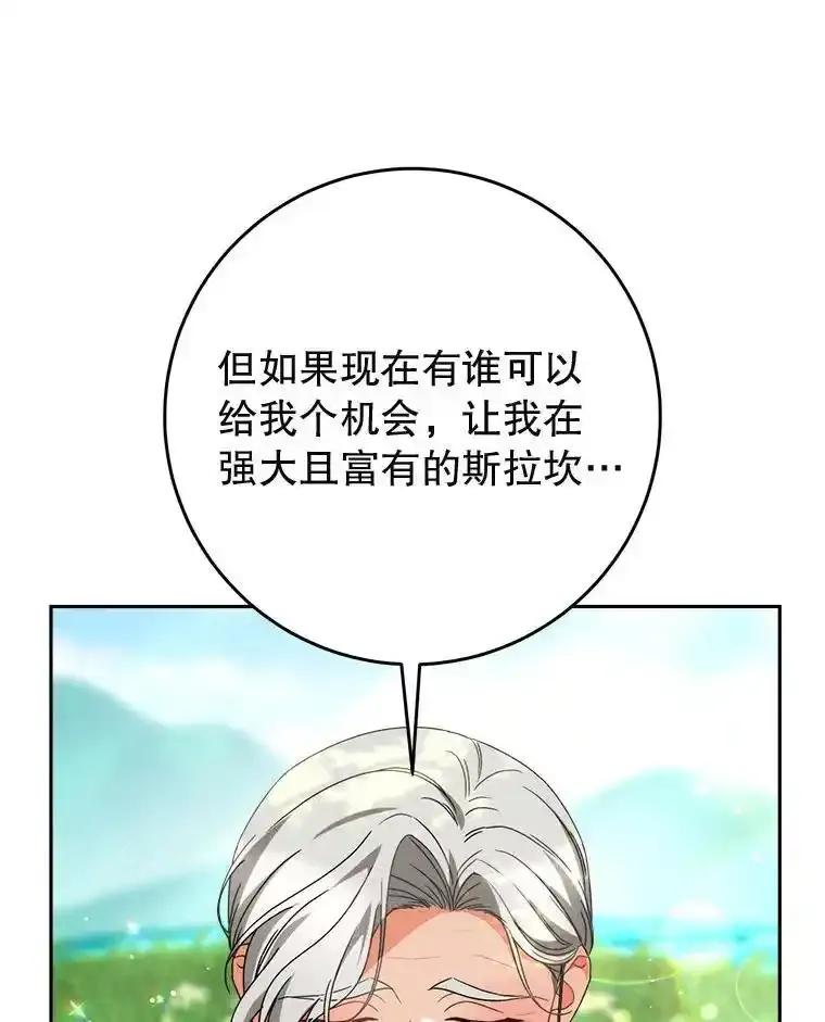 《这次要好好养妹妹》68.第68话 第51页