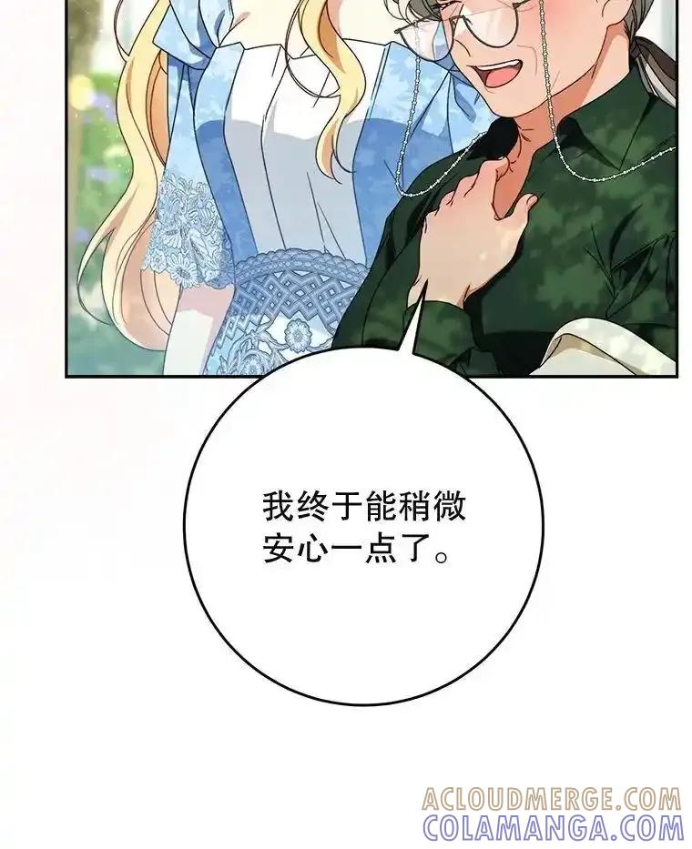 《这次要好好养妹妹》68.第68话 第69页