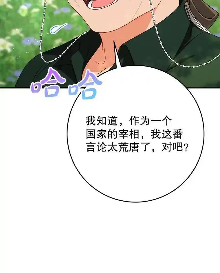 《这次要好好养妹妹》68.第68话 第58页