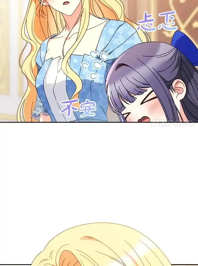 《这次要好好养妹妹》68.第68话 第84页