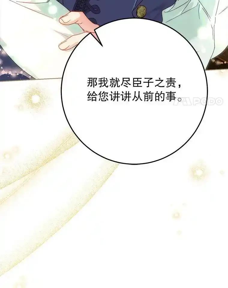 《这次要好好养妹妹》68.第68话 第4页