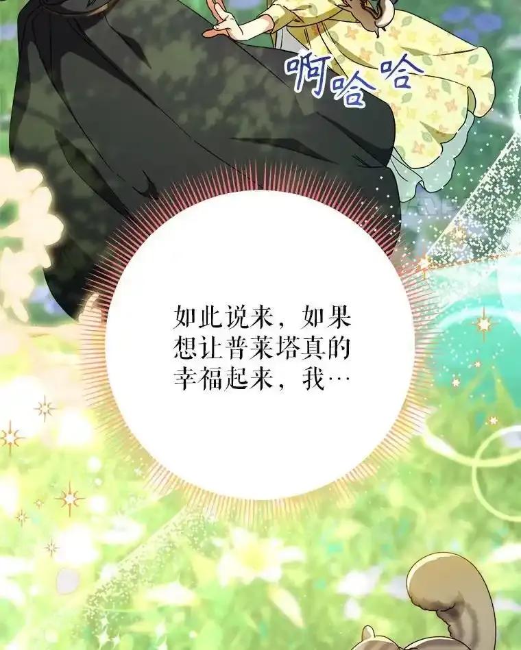 《这次要好好养妹妹》68.第68话 第74页