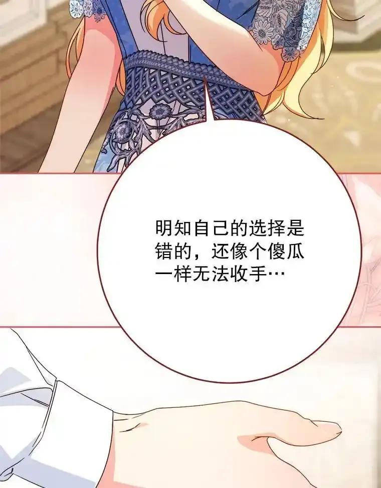 《这次要好好养妹妹》68.第68话 第134页