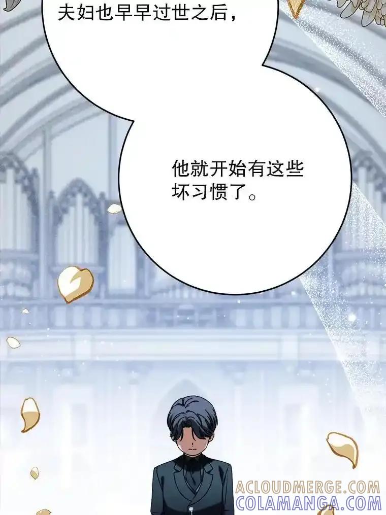 《这次要好好养妹妹》68.第68话 第41页