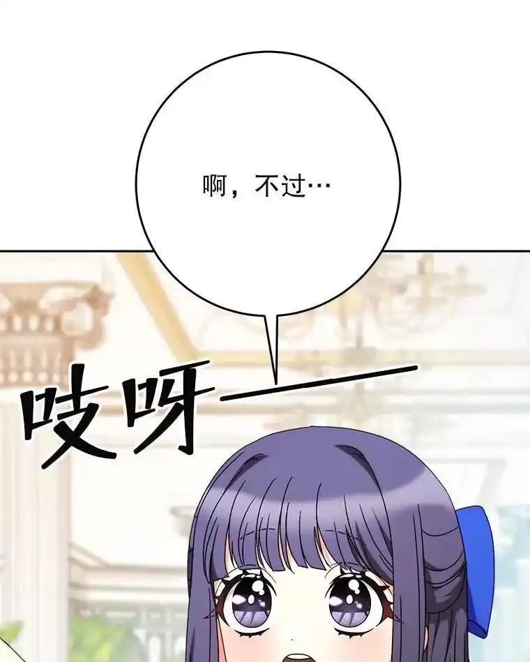 《这次要好好养妹妹》68.第68话 第80页